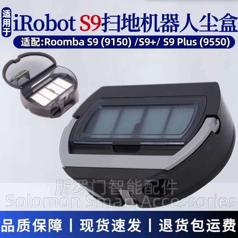 适配S9+/S9Plus滤网灰尘盒