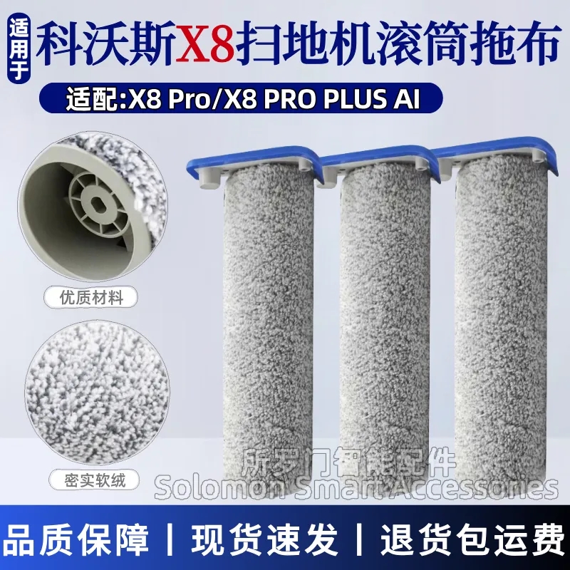 科沃斯X8PROPlus拖地软绒滚刷布