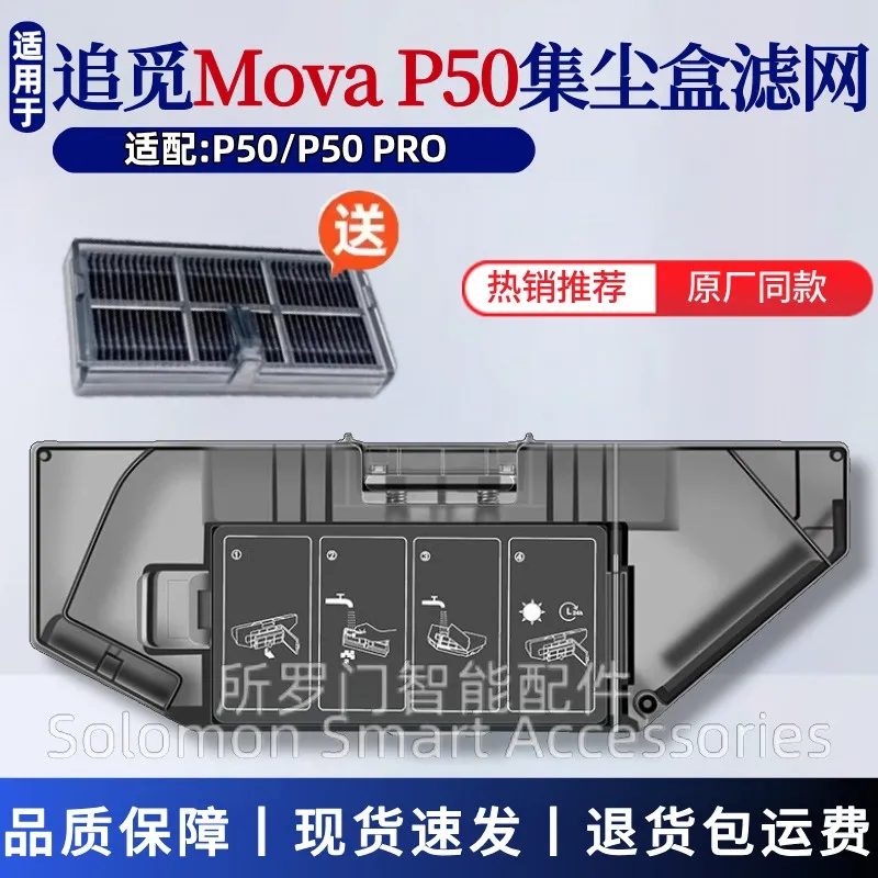 适配追觅Mova P50扫地机器人配件P50 PRO集尘盒过滤网垃圾收纳盒