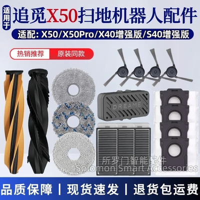 追觅扫地机器人X50PRO配件