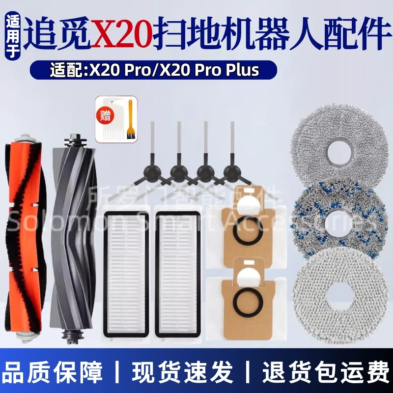 追觅扫地机器人X20ProPlus