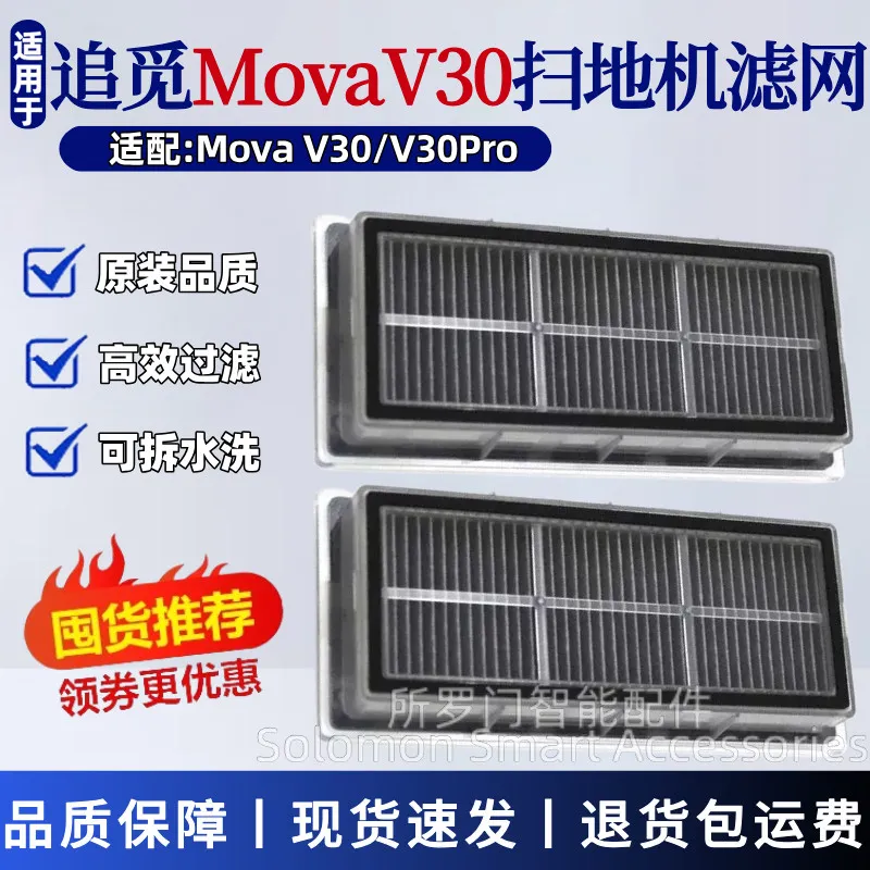 适配追觅Mova V30扫地机器人滤网耗材V30pro过滤芯过滤器尘盒滤网