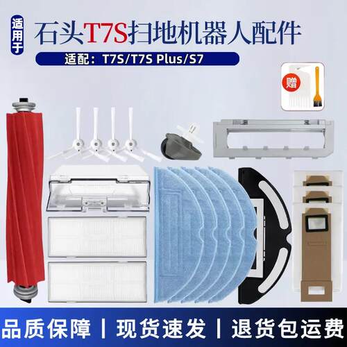 石头扫地机器人配件T7S