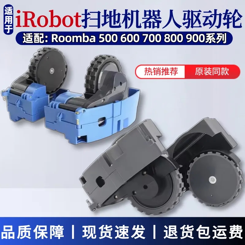 扫地机器人驱动轮5/6/7/8/9系