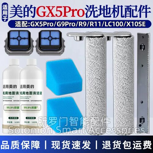 美的GX5Pro洗地机配件滚刷滤棉