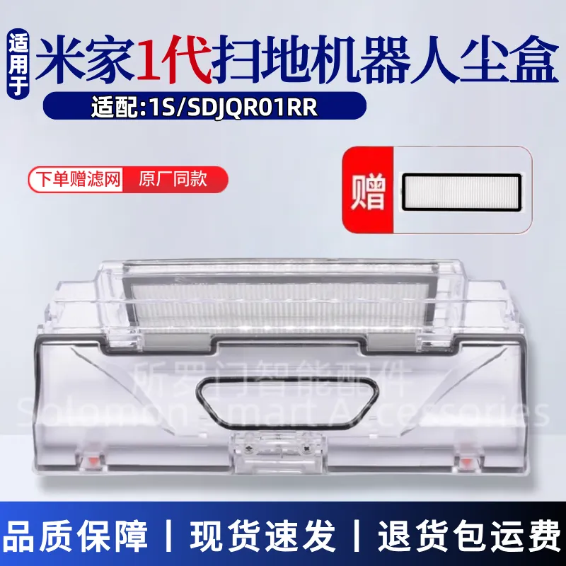 适配小米1代扫地机器人配件米家1S集尘盒SDJQR01RR垃圾灰尘收纳盒