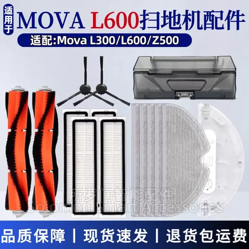 追觅MovaL600扫地机器人配件
