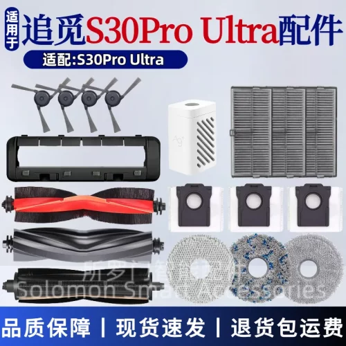 适配追觅扫地机器人S30Pro Ultra配件滚刷边刷滤网抹布尘袋耗材