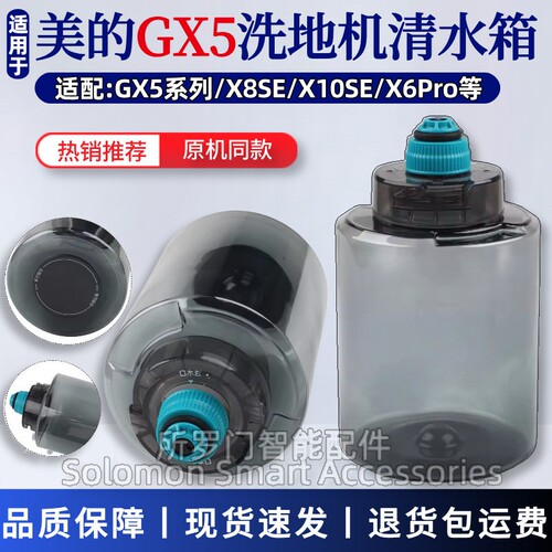 美的GX5/GX5H洗地机水箱组件