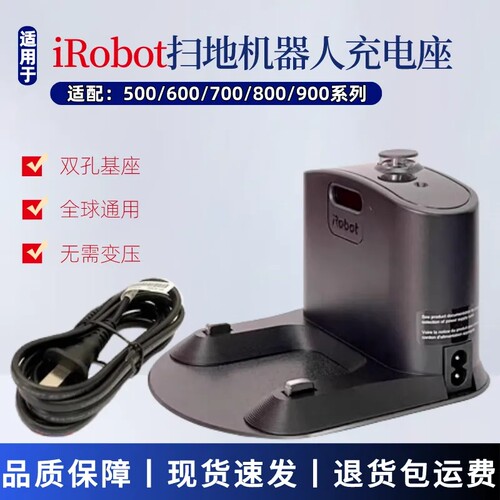 iRobot配件900充电器充电桩基座