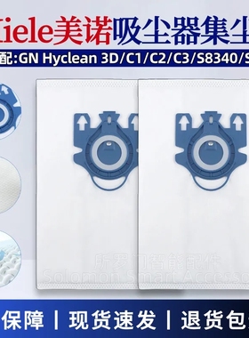 适配Miele美诺吸尘器集尘袋GN Hyclean 3D配件S8340/C1/C2/C3尘袋