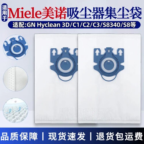 适配Miele美诺吸尘器集尘袋GN Hyclean 3D配件S8340/C1/C2/C3尘袋