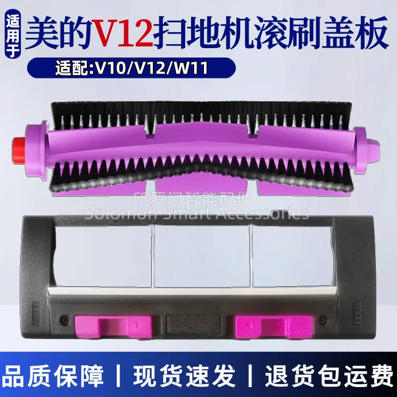 美的扫地机器人配件V12/W11/V10图片