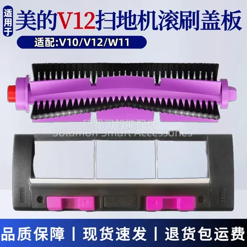 美的扫地机器人配件V12/W11/V10