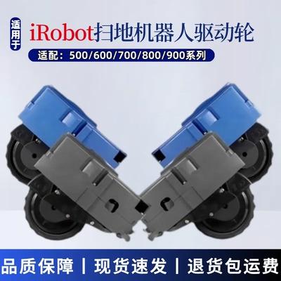 适配iRobot扫地机器人轮子500/600/700/800/900系列驱动轮行走轮