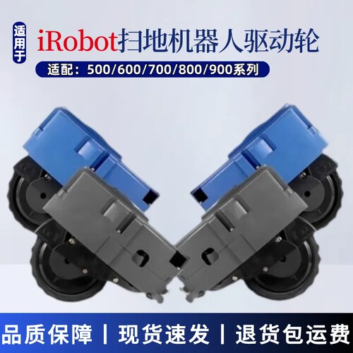 适配iRobot扫地机器人轮子500/600/700/800/900系列驱动轮行走轮