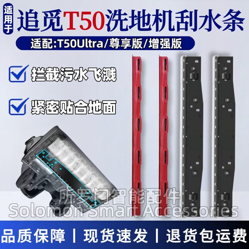 追觅T50洗地机刮水条T50Ultra