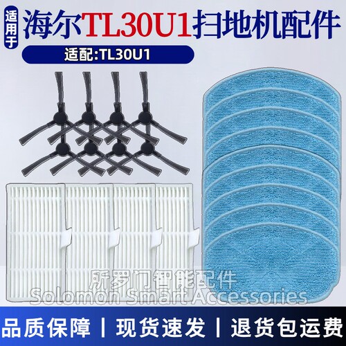 海尔扫地机器人配件TL30U1/BR150