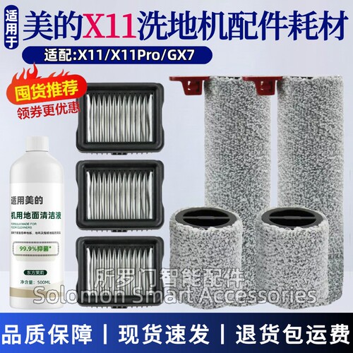 美的X11洗地机配件X11Pro滚刷
