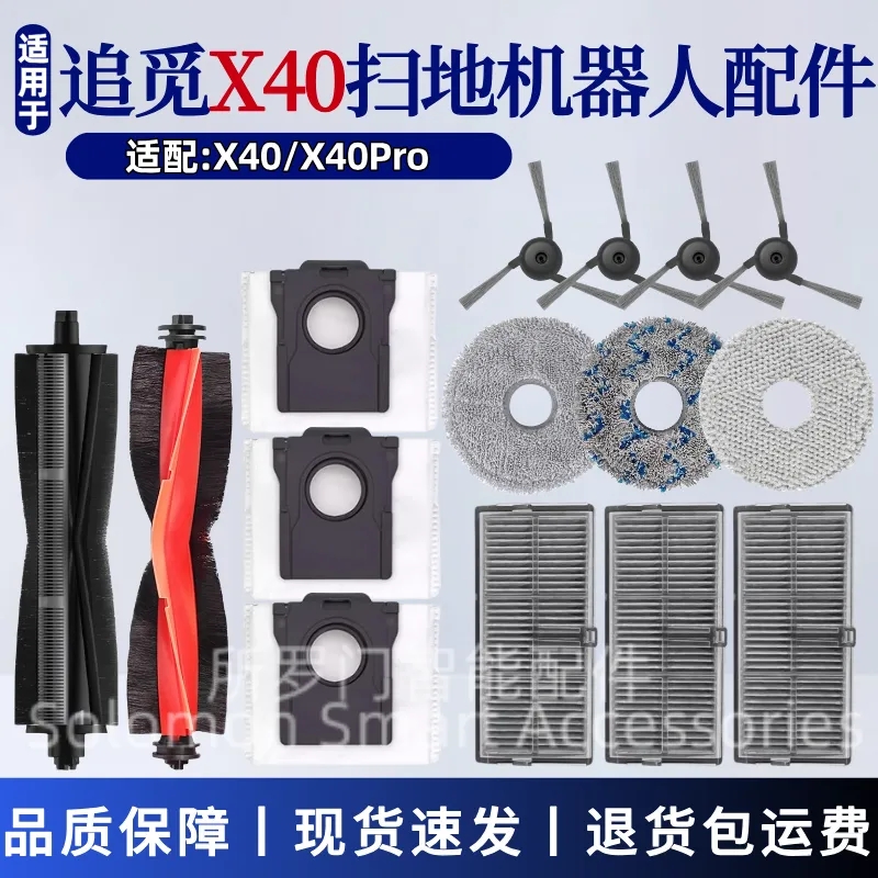 追觅扫地机器人X40/X40Pro配件