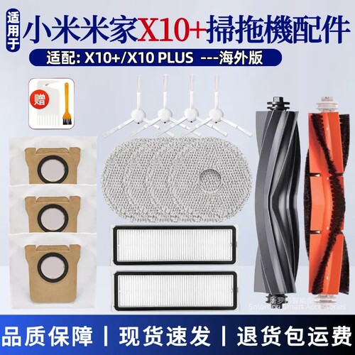 适用米家扫拖机器人X10+配件