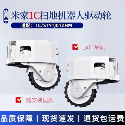 小米米家1C驱动轮动力轮