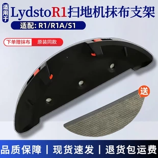 适配小米Lydsto R1扫地机器人抹布支架R1A/S1拖布支架抹布固定座
