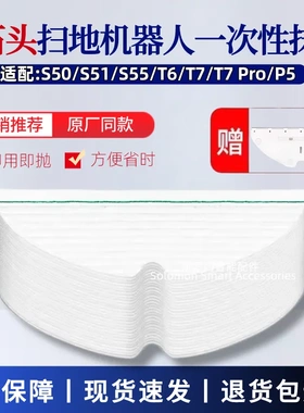 石头扫地机器人配件S50/S51/S55/T6/T7一次性抹布拖布托板耗材