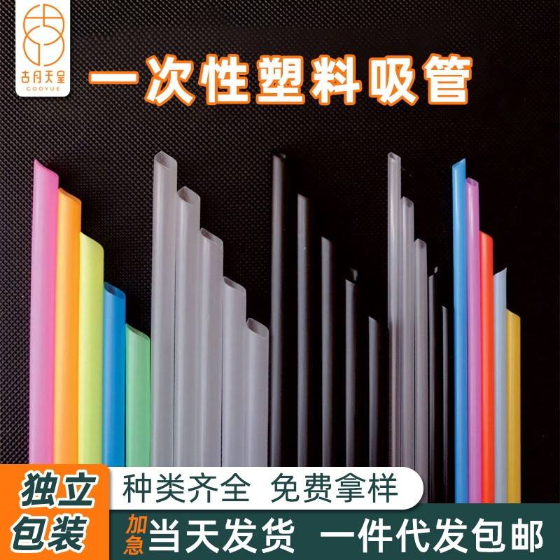 料吸管一塑次性装商用单支独立包珍珠奶茶豆浆果汁粗细大吸管
