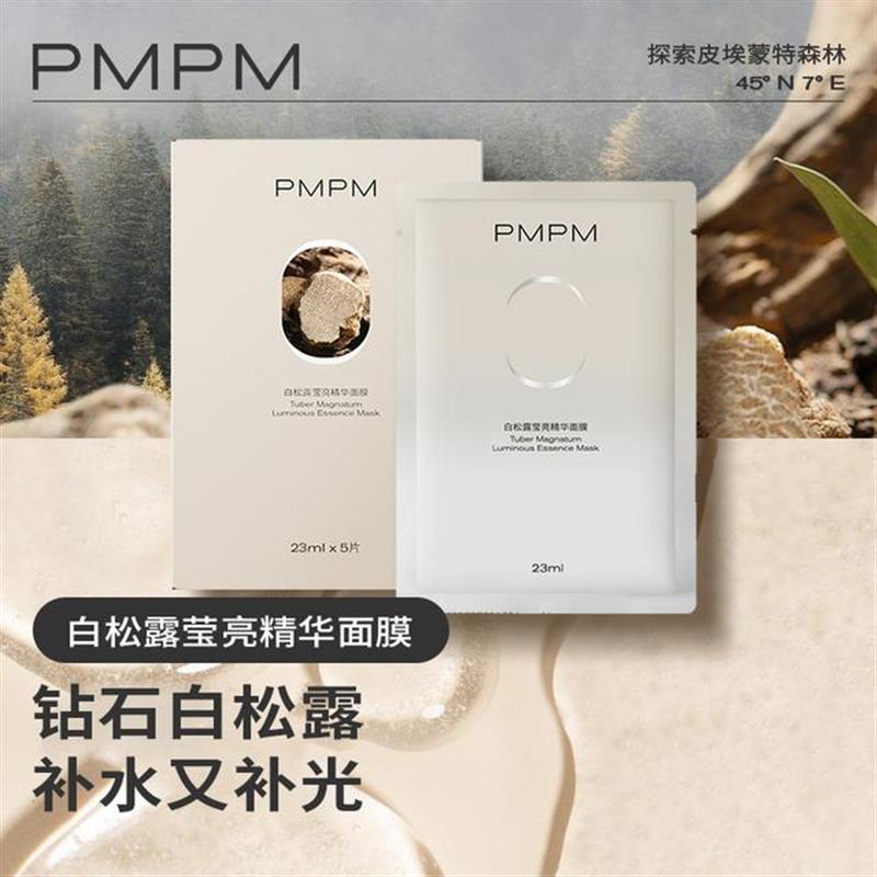 【618狂欢】PMPM白松露玫瑰面膜组合补水保湿嫩肤舒缓提亮熬夜