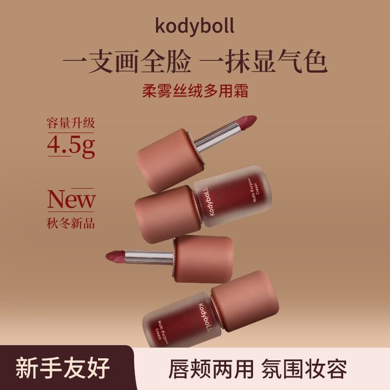 【黄皮天菜】kodyboll柔雾丝绒多用升级霜口红唇釉腮红唇泥素颜氛图片