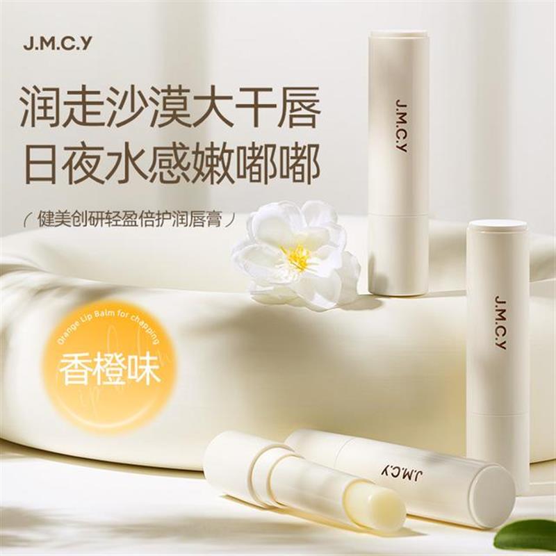 JMCY滋润唇膏润唇膏保湿补水滋润护理护唇防干裂湿润淡化唇纹