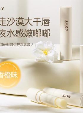 JMCY滋润唇膏润唇膏保湿补水滋润护理护唇防干裂湿润淡化唇纹