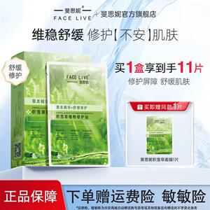 618斐思妮积雪草冰丝面膜补水舒缓保湿敏肌晒后急救降温修护贴