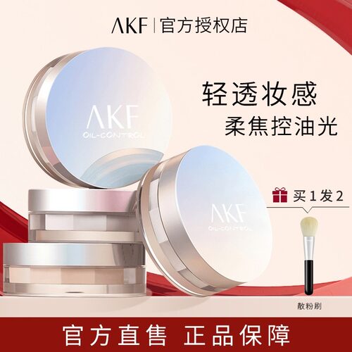 【踏青季】AKF散粉哑光定妆粉ΛKF蜜粉饼不易脱妆控油大油皮