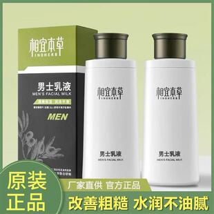 相宜本草男士乳液面霜保湿补水滋润脸部润肤露擦脸油精华原装正品