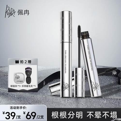 【品牌爆款】piara佩冉二代睫毛膏纤长浓密卷翘速干持久