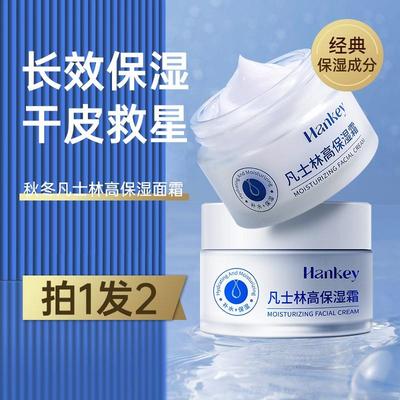 【2瓶】凡士林高保湿霜秋冬面霜滋润补水防干裂润肤霜学生党男女