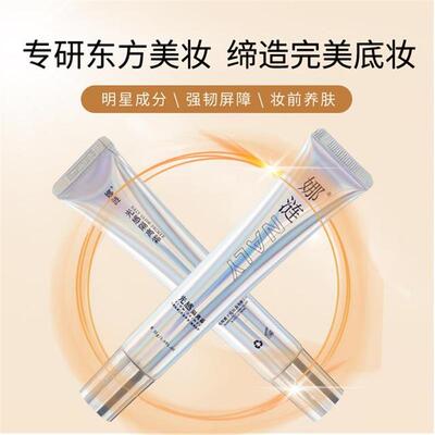 【隔离】娜涟NALY光感隔离霜提亮肤色化妆师推荐隔离推荐保湿隔离