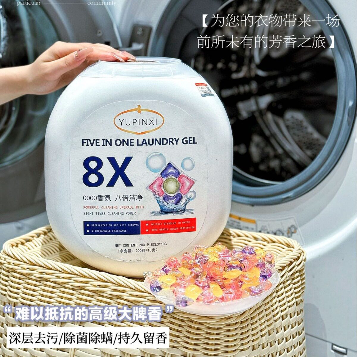 御品熙家用强力去污去黄去渍持久留香植萃精华不伤手五腔洗衣凝珠