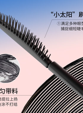 靓妮诗太阳花睫毛膏自然浓密纤长打底防水防汗持久定型速干睫毛膏