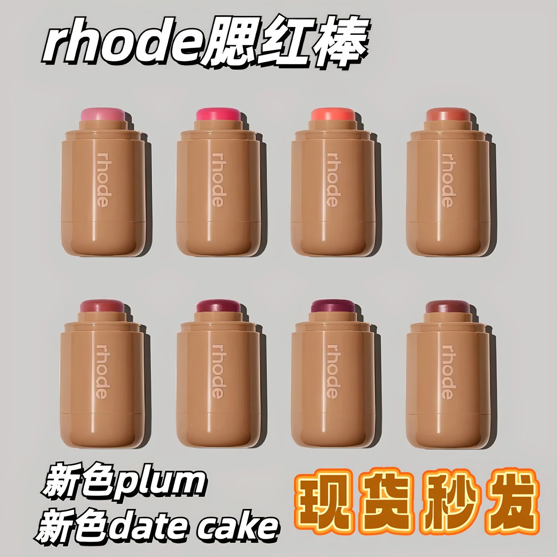 清仓 rhode新品口袋腮红棒hailey海莉比伯 piggy/freckle唇颊两用