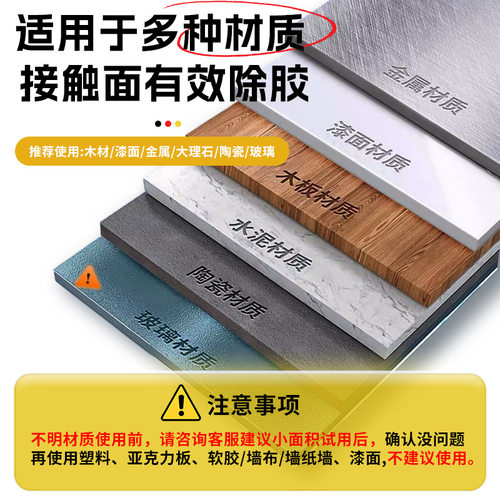粘胶去除剂除胶剂去胶剂不干胶双面胶清洗剂清洁剂B-1810