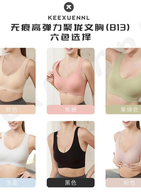 B13内衣无痕高弹力聚拢文胸裸感隐形零压力轻薄无痕