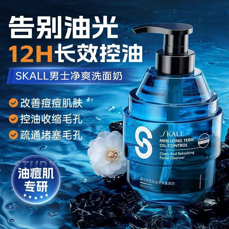 skall男士洁面乳500ml深层清洁长效控油清爽不紧绷保湿洗面奶,美容护肤/美体/精油,男士洁面,淘宝优惠券,粉丝福利购,淘宝优惠卷