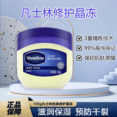 凡士林婴幼儿修护晶冻宝宝婴儿护臀膏缓解红屁屁润肤露身体乳保湿