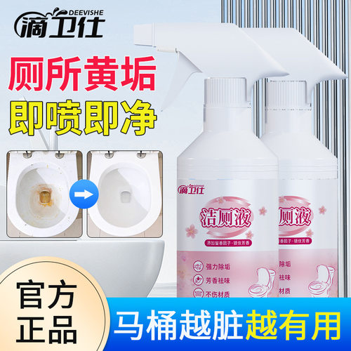 滴卫仕花香洁厕液家用卫生间瓷砖厕所马桶清洁剂强效除臭去污除菌