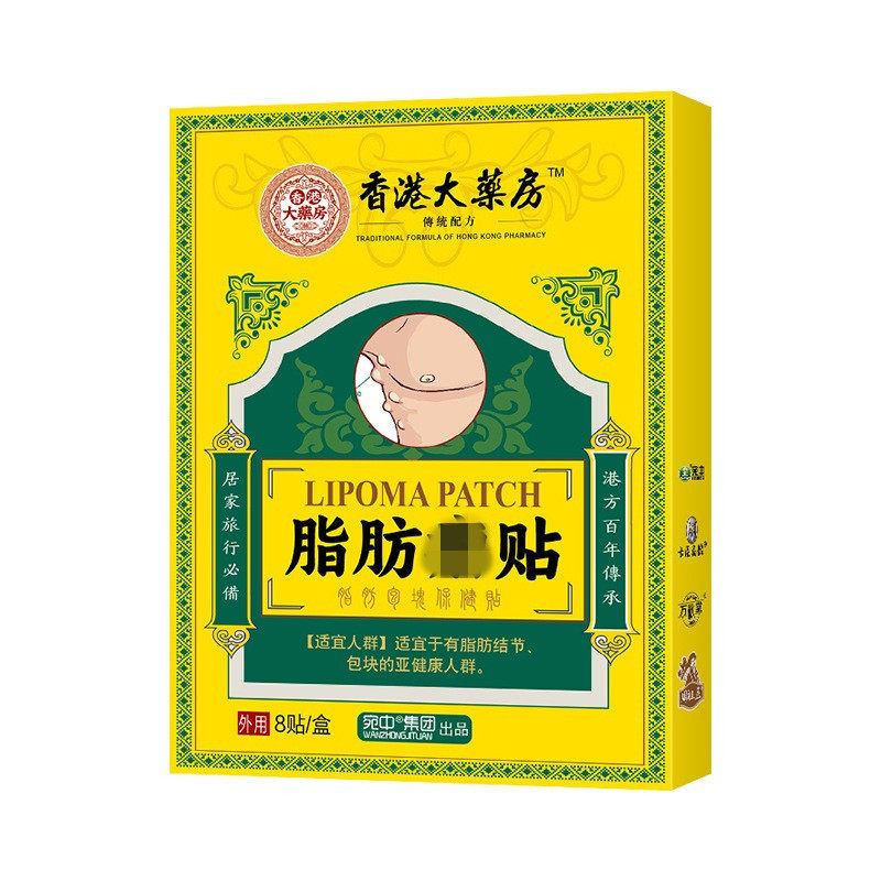 脂肪L瘤贴 脂肪包块贴膏脂肪康膏全身多发性皮下脂肪消瘤贴纤维瘤,运动/瑜伽/健身/球迷用品,其他运动护具,淘宝优惠券,粉丝福利购,淘宝优惠卷