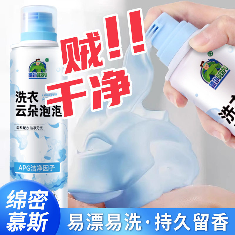 现货洗衣云朵慕斯衣物去油去污去顽固污渍温和去渍白衣彩衣通用,洗护清洁剂/卫生巾/纸/香薰,内衣洗衣液,淘宝优惠券,粉丝福利购,淘宝优惠卷