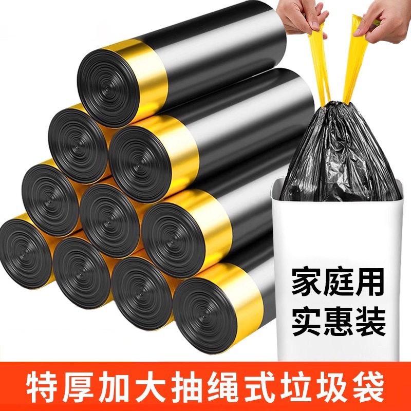 加厚抽绳垃圾袋家用手提式黑色大号厨房塑料袋实惠装收纳特厚分类,家庭/个人清洁工具,家用垃圾袋,淘宝优惠券,粉丝福利购,淘宝优惠卷